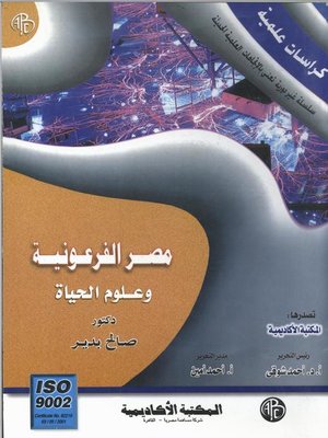 cover image of مصر الفرعونية و علوم الحياة